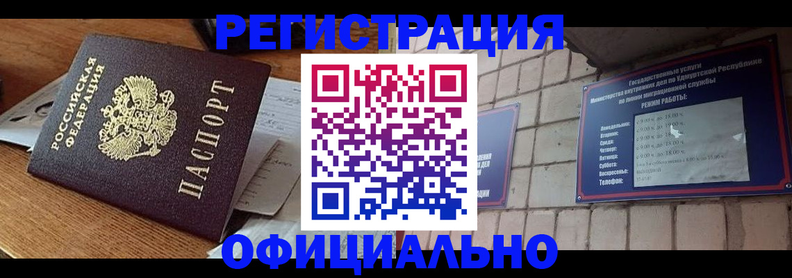 прописка 2025 в Мариинском Посаде