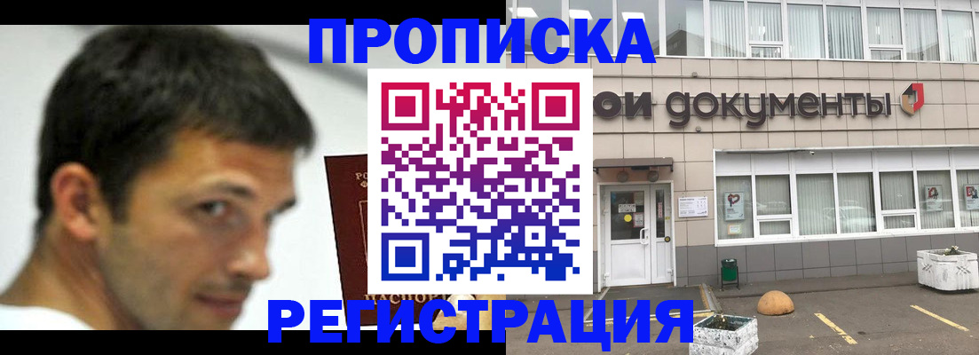 прописка 2025 в Мариинском Посаде